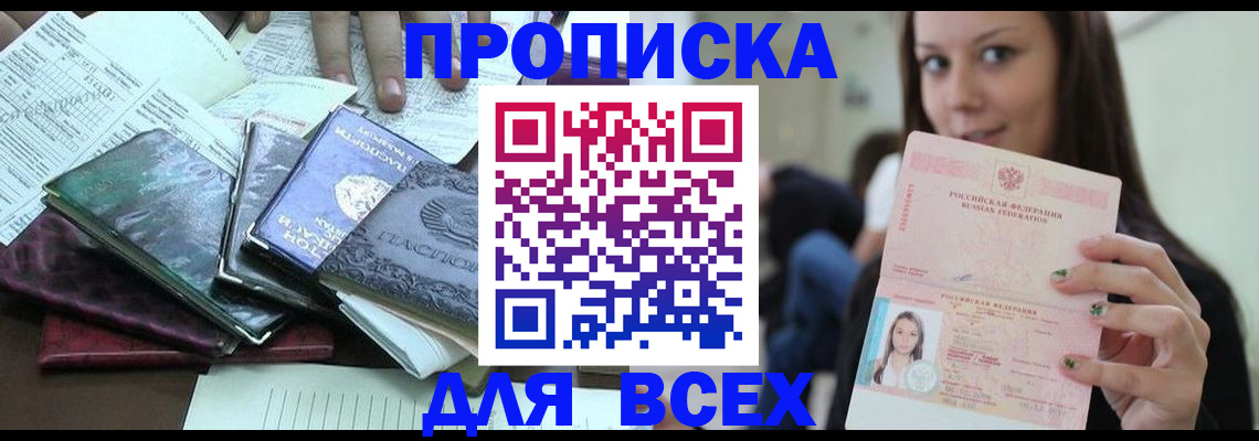 временная регистрация купить в Жигулёвске