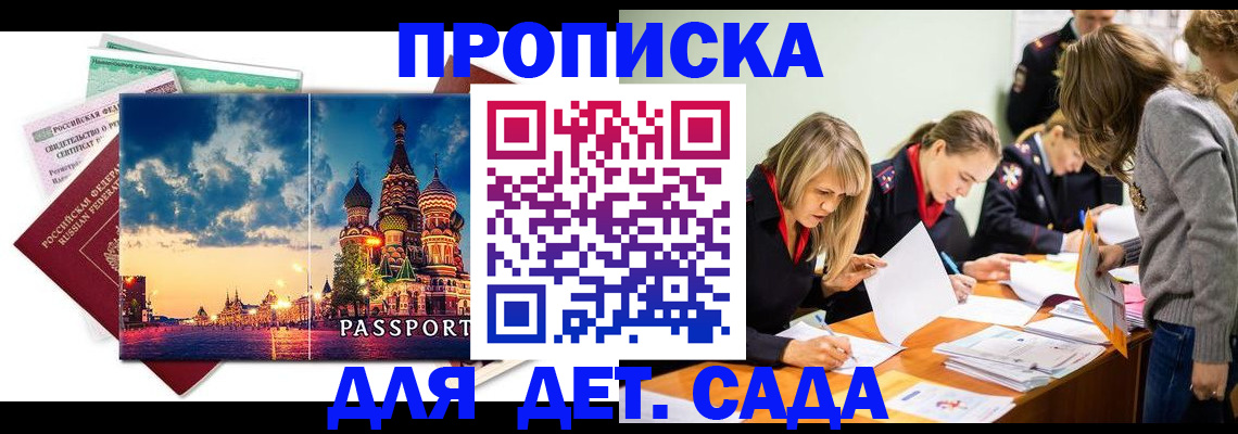 прописка штамп в Жигулёвске