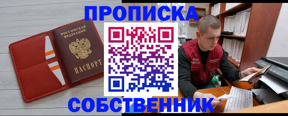 временная регистрация в квартире в Жигулёвске