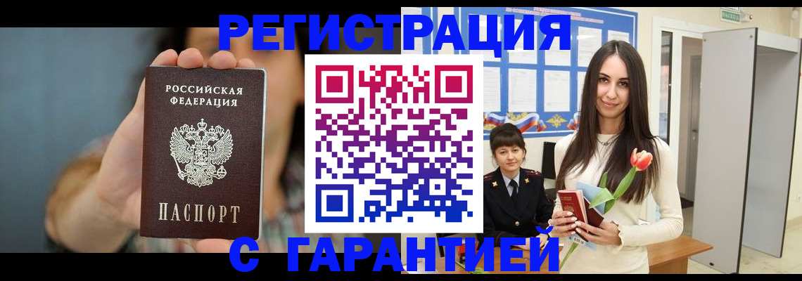 временная регистрация гарантия в Жигулёвске