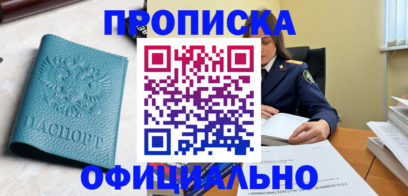 прописка от собственника в Жигулёвске