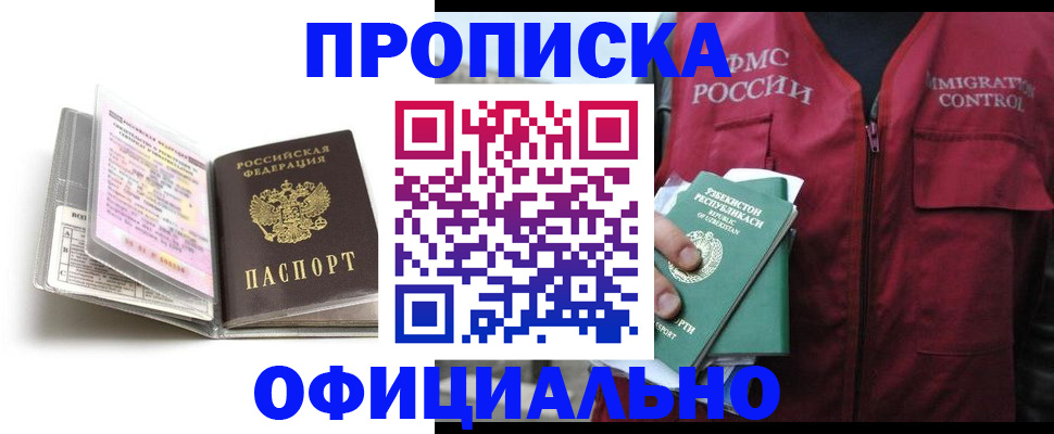 прописка 2025 в Жигулёвске